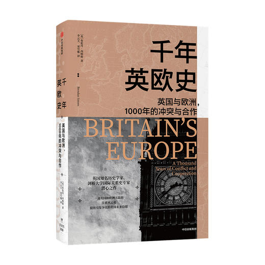 千年英欧史 布伦丹西姆斯 著 李宏图 于文杰联袂推荐 欧洲史 英国和欧洲大陆的千年关系 商品图2
