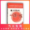 2020秋华东师大版一课一练  物理 增强版 9年级/九年级上下全一册 上海初中初三教材教辅配套课后同步练习 华东师范大学出版社 商品缩略图0