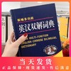学生英汉词典正版最新版多功能英汉双解词典英语词典初中到高中生英语字典英汉互译小词典中小学生实用工具书牛津初阶词典2019 商品缩略图1