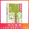 现货 钟书金牌 新教材完全解读 部编版语文 3年级下册/三年级下语文第二学期上海小学教材教辅课后同步练习册 小学教辅 商品缩略图0