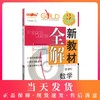 钟书金牌新教材全解 数学 7年级/七年级下 数学钟书正版辅导书 第二学期下册上海新课标 教辅 初中教辅读物资料书 商品缩略图0