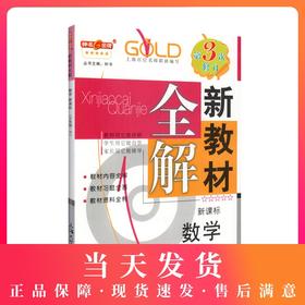 钟书金牌新教材全解 数学 7年级/七年级下 数学钟书正版辅导书 第二学期下册上海新课标 教辅 初中教辅读物资料书
