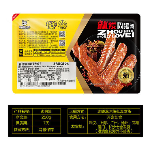 【周黑鸭_锁鲜】气调盒装鸭翅250g*2盒