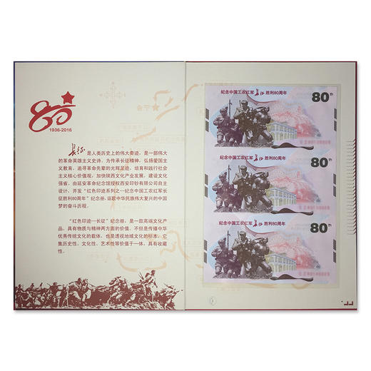 【西钞】红色印迹系列纪念中国工农红军长征胜利80周年纪念册（赠荧光灯） 商品图4
