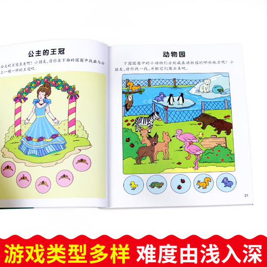 左右脑智力大开发 5-6岁 商品图3