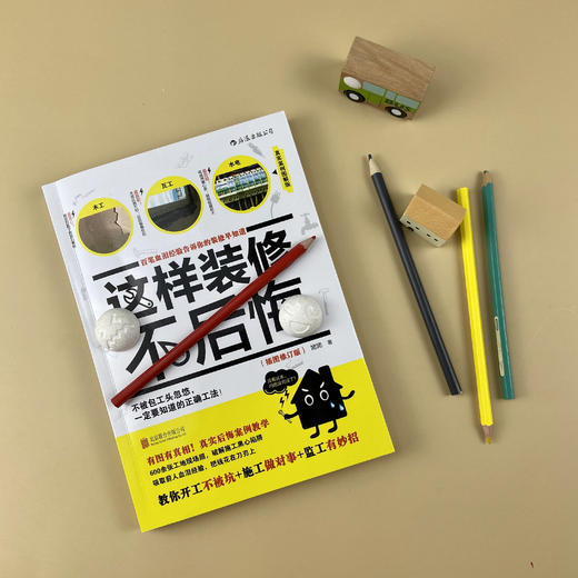 这样装修不后悔（600余张施工现场照+真实后悔案例） 商品图11
