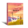 秋水河 商品缩略图0