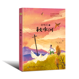 秋水河