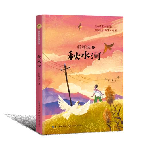 秋水河 商品图0