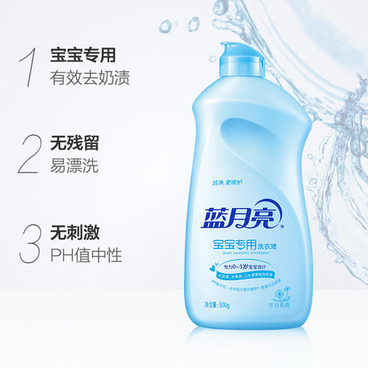 【蓝月亮】宝宝儿童婴幼儿专用洗衣液500g洋甘菊香温和无刺激 商品图1