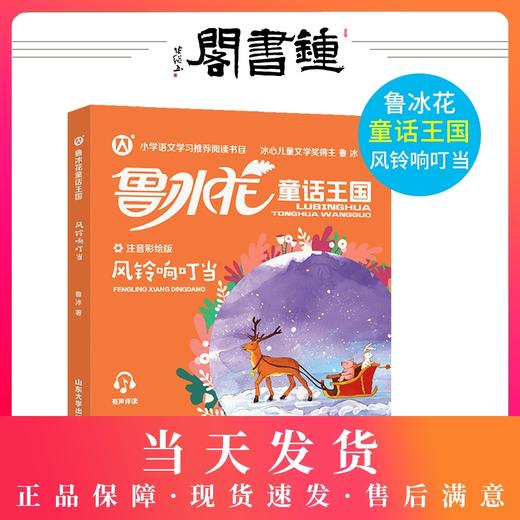鲁冰花童话王国 风铃响叮当  注音彩绘版 商品图0