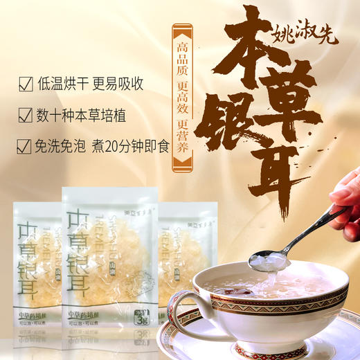 【优选新品 健康生活】山湖本草银耳 3g/包  （买5送2））营养搭配 美容养颜 冲泡即食 (海南分院) 商品图0