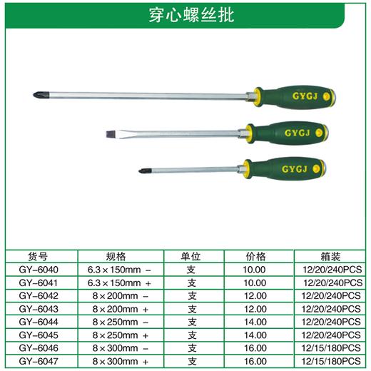 贯亚穿心螺丝刀 商品图1