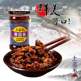 【宜昌助农馆】 土道家香菇酱 195g*2瓶