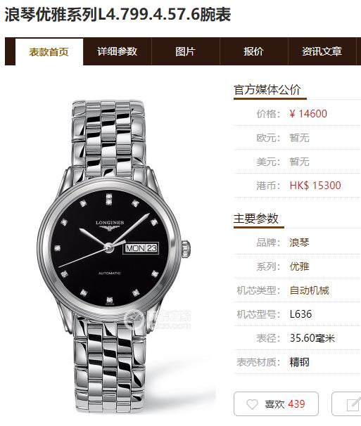 浪琴优雅系列L4.799.4.57.6男款机械表 商品图7