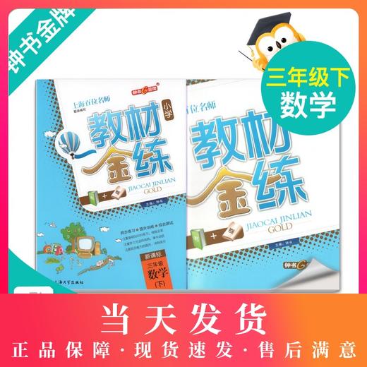 钟书金牌教材金练新课标 3/三年级数学(下)（书+卷）下学期新课标 教辅 第二学期下册钟书正版辅导书 商品图0