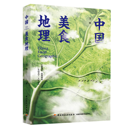 中国美食地理 商品图0