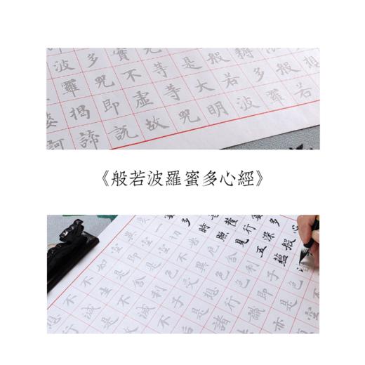 （拍一发二）心经 描红字帖(敦煌写经体/20张装) 商品图3