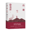 高地 商品缩略图0
