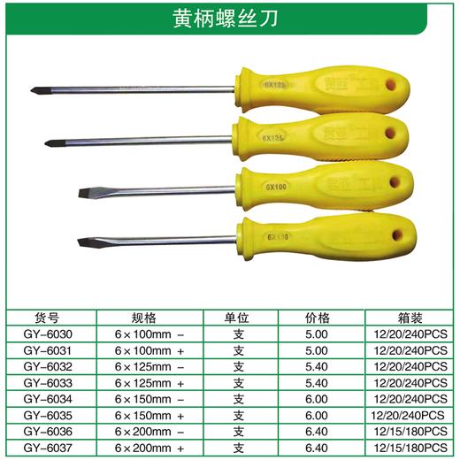 贯亚黄柄螺丝刀 商品图1