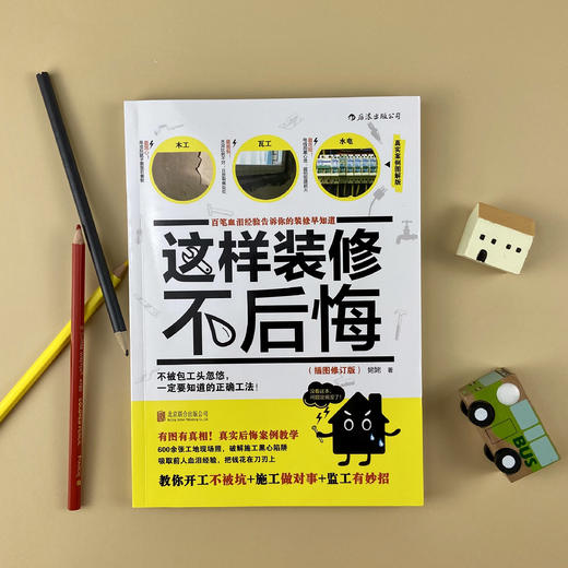 这样装修不后悔（600余张施工现场照+真实后悔案例） 商品图5