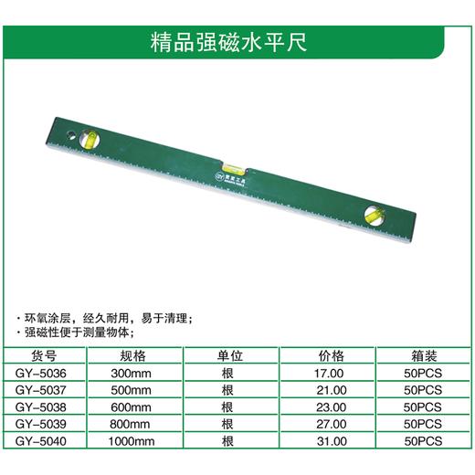 贯亚精品强磁水平尺 商品图1