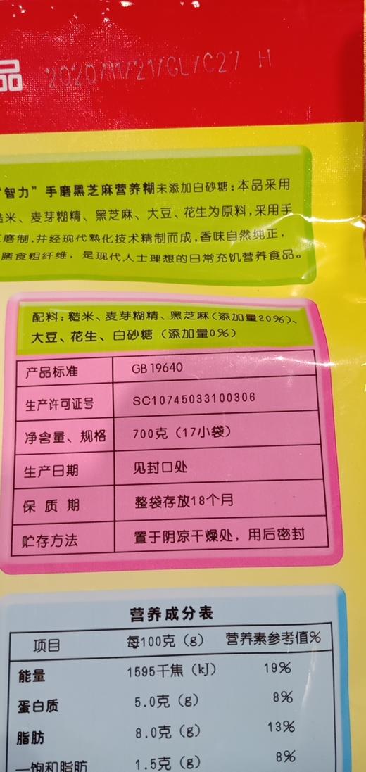 智力手磨黑芝麻营养糊700克 商品图1