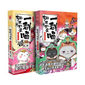 如果历史是一群喵 6 +7（两册）