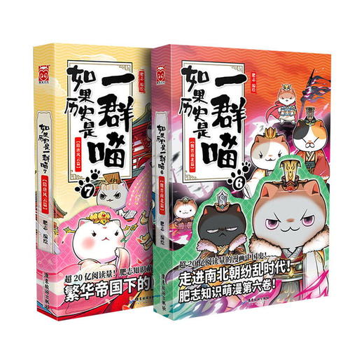 如果历史是一群喵 6 +7（两册） 商品图0