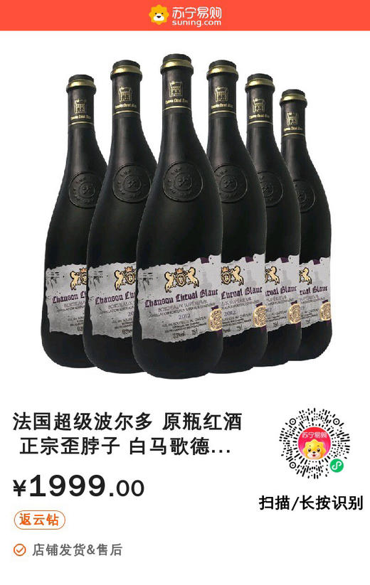 白马歌德歪脖子正品750ml6