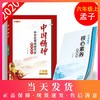 【钟书阁】钟书金牌 中华优秀传统文化教育读本中国精神_孟子 六年级第一学期/6年级上 体现中国精神.挖掘核心价值 全书手绘插图 商品缩略图0