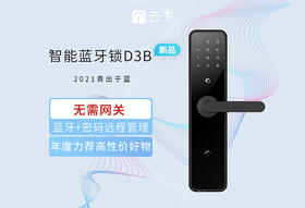 D3B 智能蓝牙锁 蓝牙+密码远程