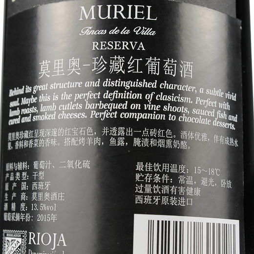 莫里奥珍藏红葡萄酒 商品图2