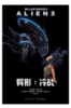 《异形：冷战》 商品缩略图0