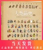 人类简史（绘本版）：给孩子的世界历史超图解 商品缩略图0