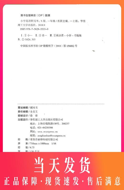 小学英语默写本(N版) 一年级/1年级全一册上海专版 与新课改教材同步配套小学英语书写规范单词短语句型课外复习辅导一日一练 商品图0