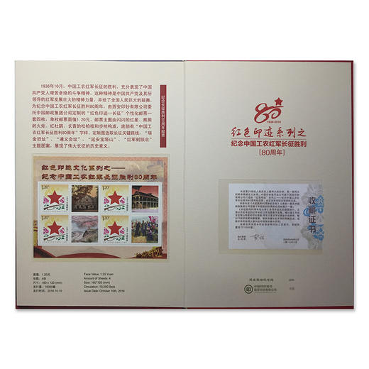 【西钞】红色印迹系列纪念中国工农红军长征胜利80周年纪念册（赠荧光灯） 商品图1