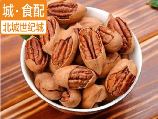 【BC】【ZL】碧根果 250g/份 商品图1