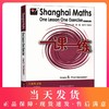 华东师大版一课一练数学 英文版5五年级上第一学期 Shanghai Maths One Lesson One Exercise Grade2（First Semester）英译版教辅 商品缩略图0