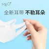 5/10包 | 新西兰MEO X轻薄时尚防护口罩一次性3D立体防飞沫透气薄款 3-9岁&成人 S/M/L码 商品缩略图2