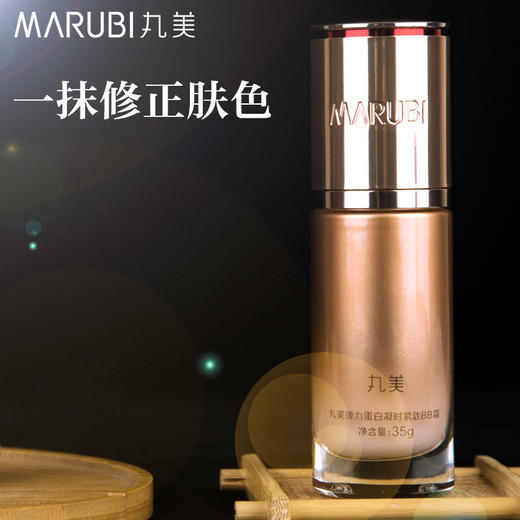 【VIP】 丸美 凝时焕肤BB霜35g 商品图4