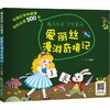 爱丽丝漫游奇境记 商品缩略图0