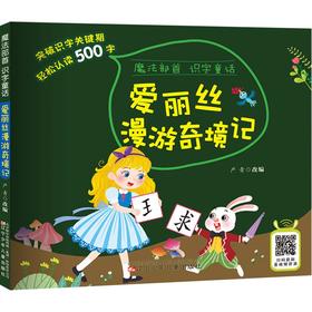 爱丽丝漫游奇境记