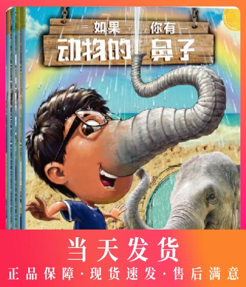 如果你有动物的鼻子（套装全5册） 商品图0