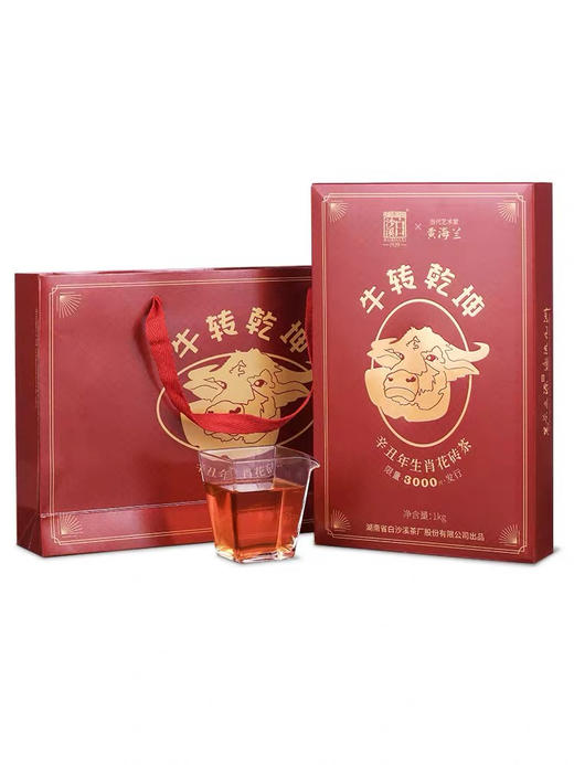 中秋节｜安化黑茶湖南安化黑茶·白沙溪生肖【牛转乾坤】正宗花砖茶1kg  神牛护佑，牛转乾坤 商品图0