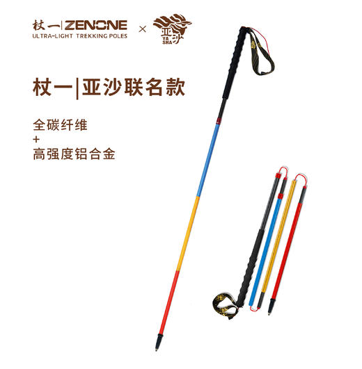 【ZENONE/Z2005】杖一碳金轻量化越野杖·亚沙联名款 商品图1