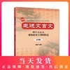 新版走进文言文9年级/九年级初中文言文课外阅读与训练精选  语文中学初三教材教辅 上海远东出版社 杨振中 商品缩略图0