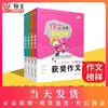 钟书小学生作文大全 写事写人写景抒情分类素材精选辅导三四五六年级同步作文作文书籍满分技巧优秀获奖1000篇小学版通用作文书籍 商品缩略图0