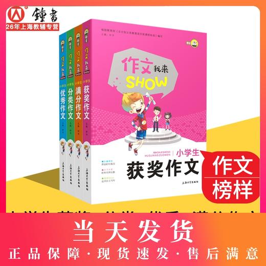 钟书小学生作文大全 写事写人写景抒情分类素材精选辅导三四五六年级同步作文作文书籍满分技巧优秀获奖1000篇小学版通用作文书籍 商品图0