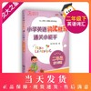 正版 交大之星 小学英语词汇默写 通关小能手  二年级第二学期/2年级下 配套上海牛津英语教材使用 小学生英语词汇默写辅导书 商品缩略图0